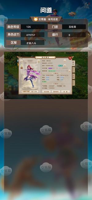 问道【126级玉柱洞】 一手号，便宜卖了