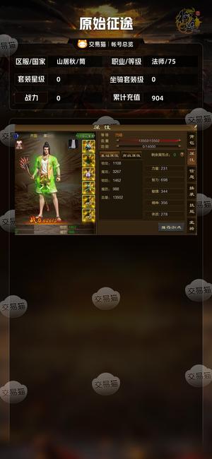 原始征途【等级75套装星级0】 三无，大小月卡，10星套差一