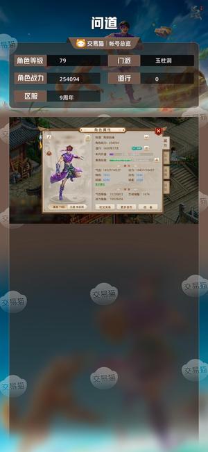 问道【79级玉柱洞】金币有7亿，其余自己看