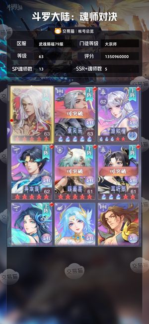 斗罗大陆：魂师对决【大宗师,63级】红5神三彩5极尘4专骨多皮