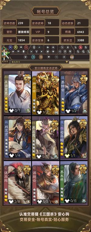 三国杀【骠骑将军,V9】 诚信出账号