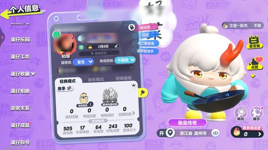 蛋仔派对【45级】 主唱耀星等等热门限定