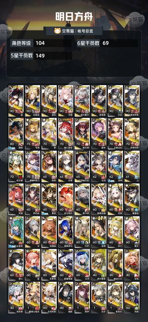 明日方舟【104级】欧气满满高练度可改绑成品号