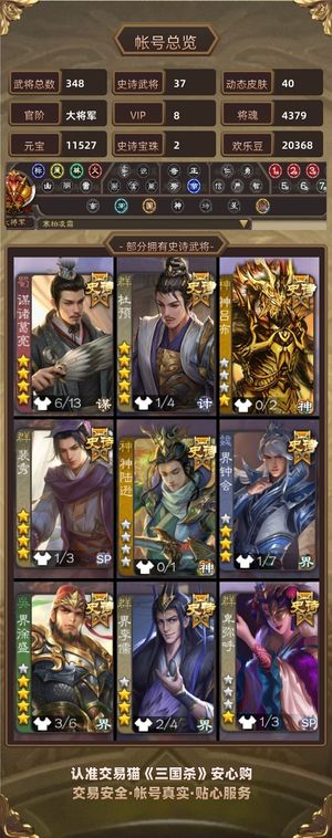 三国杀【大将军,V8】 杜预谋诸葛裴秀陆郁生天子令已开