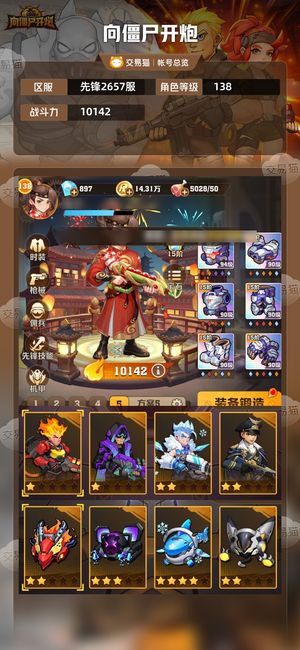 向僵尸开炮【10142攻击力】向僵尸开炮