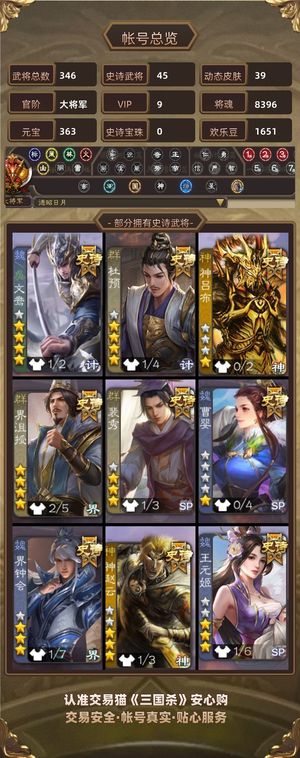三国杀【大将军,V9】 势魏延势于吉势董昭十宝珠将