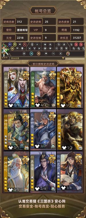 三国杀【骠骑将军,V9】成品v9号