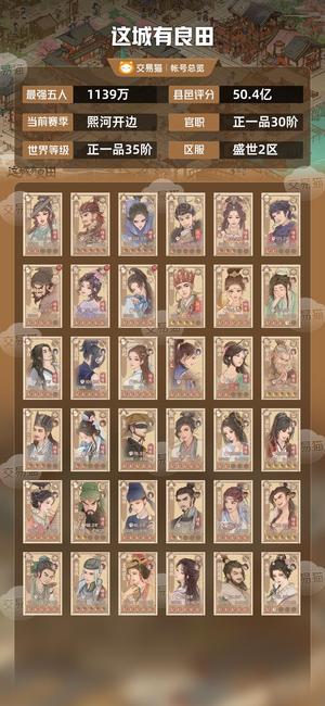 这城有良田【最强五人1139万】 【最强五人1137万】华为盛世2区开服号