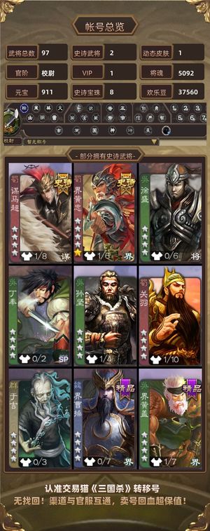 三国杀【校尉,V1】 5000浆糊30000多羽毛