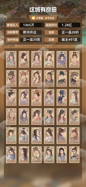 这城有良田【最强五人1365万】随便卖，要的拿走