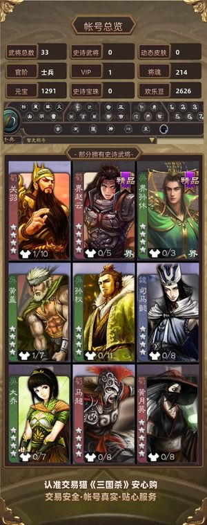 三国杀【士兵,V1】 卡35级超级兵黄月英，势列到