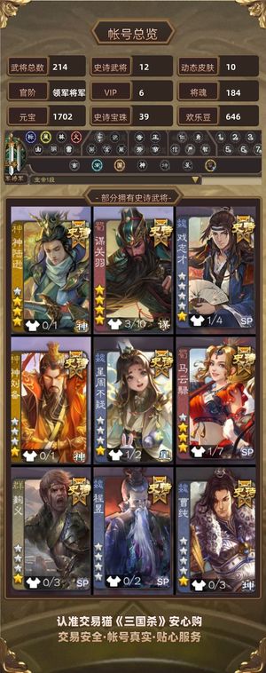 三国杀【苹果版】【领军将军,V6】 谋关羽加动皮加39宝珠