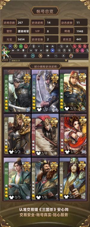 三国杀【骠骑将军,V8】 动皮小鸟绿太势陆郁生大宝星黄忠