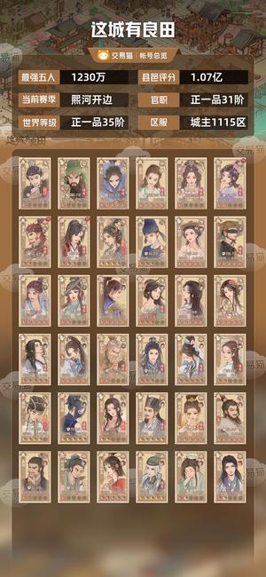 这城有良田【最强五人1230万】急需用钱可小刀
