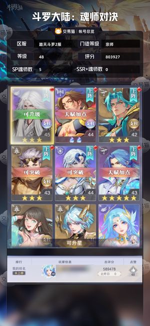 斗罗大陆：魂师对决【宗师,48级】有王林大匠