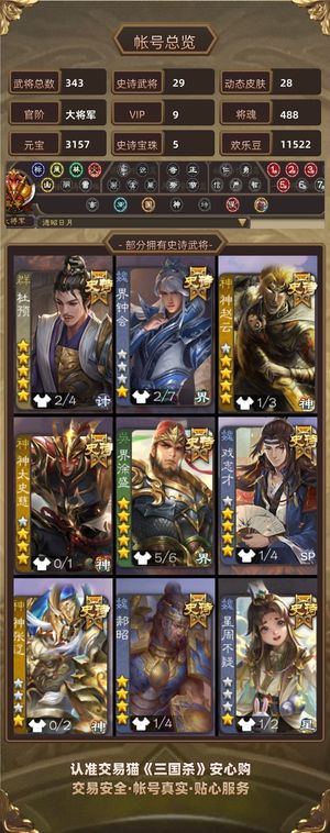 三国杀【大将军,V9】福利大将军 手慢无