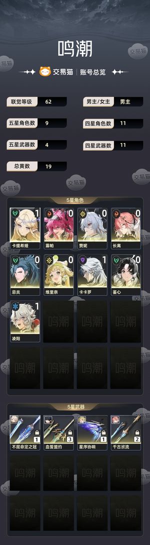 鸣潮【62级】 本人着急出