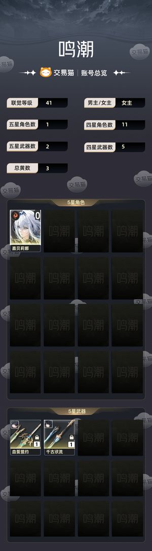 鸣潮【41级】 嘉贝莉娜刚抽的 