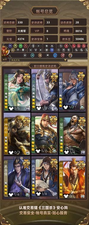 三国杀【大将军,V8】 动皮文鸯孙寒华大宝留赞33史诗