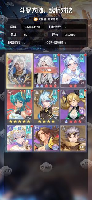 斗罗大陆：魂师对决【 ,55级】红无王林，双神唐三