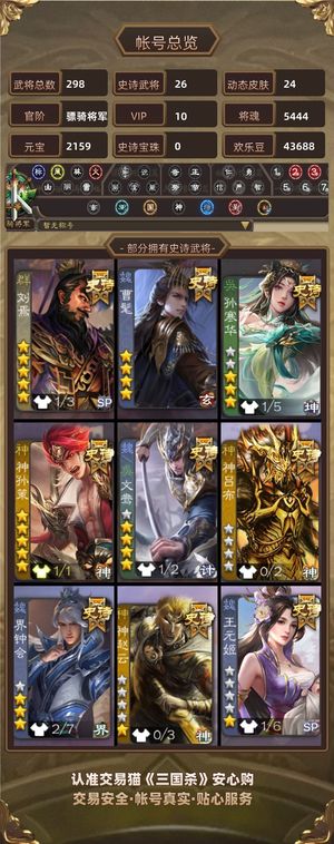 三国杀【骠骑将军,V10】至臻双形态文鸯界钟会