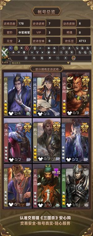 三国杀【中军将军,V3】 6史诗 4天宫