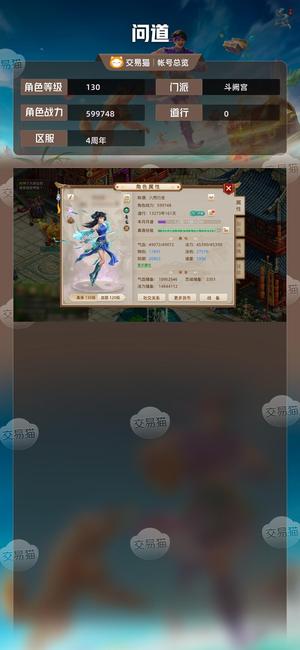 问道【130级斗阙宫】130级便宜卖。