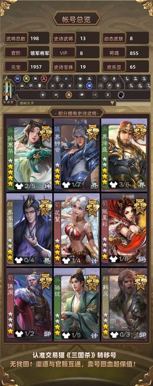 三国杀【领军将军,V8】 卖号卖号九游的