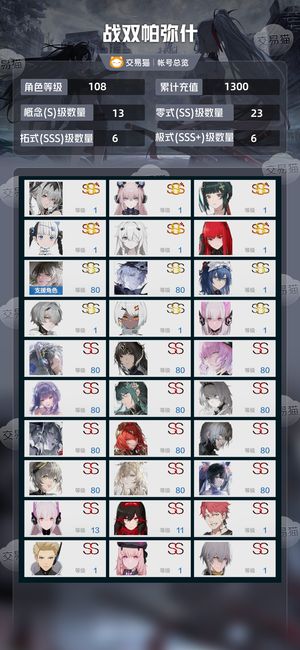 战双帕弥什【108级】7特效皮1万黑卡六队主c全ss