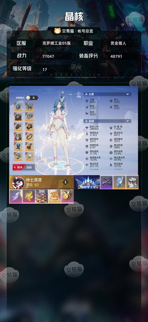 晶核【战力77047】性价比高可小刀