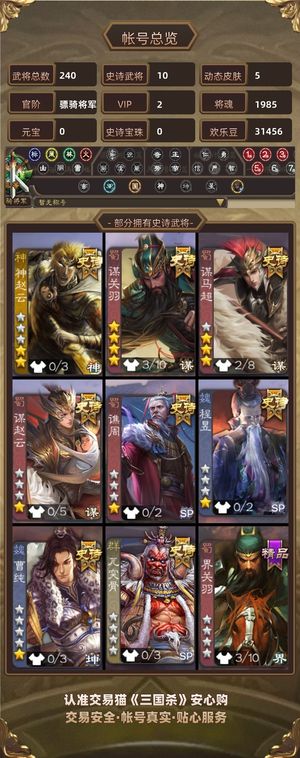 三国杀【骠骑将军,V2】 诚心出，谋关羽张奋无限点将 