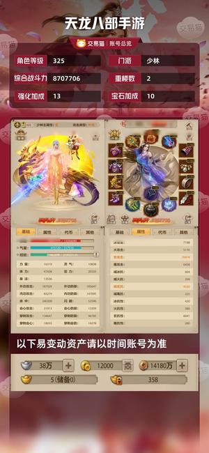 天龙八部手游（腾讯版）【325级少林】有缘人带回家