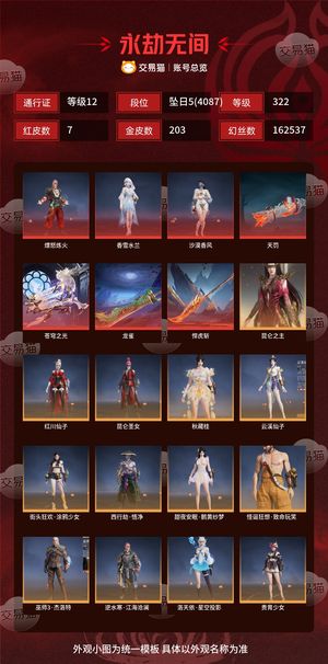 永劫无间（PC）7红 203金 三排坠日5(4087) 幻丝162537 金砖54 通行证12级