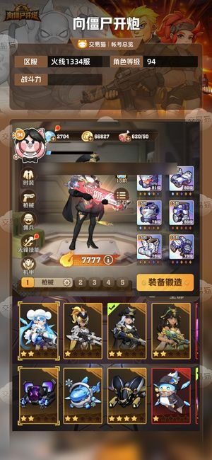 向僵尸开炮【苹果版】向僵尸开炮【苹果版】