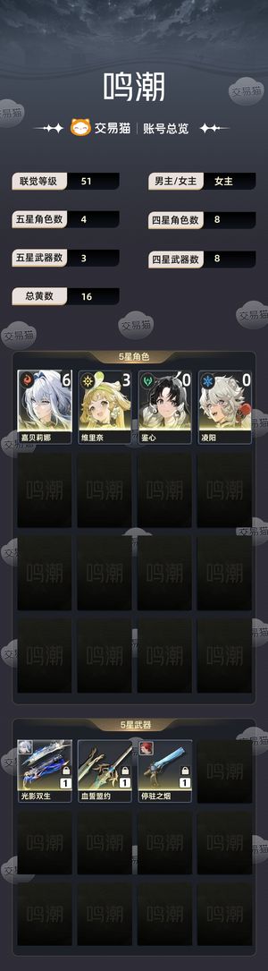鸣潮【51级】 61贝3维满散号挺欧的还有资源