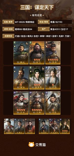 三国：谋定天下【南郡烽起】 全图鉴，大优势可砍价