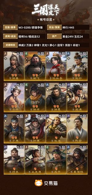 三国：谋定天下【群雄争锋】 充了大概2k，没时间玩了便宜出