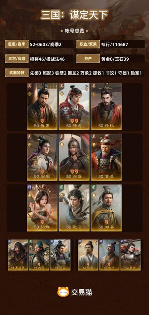 三国：谋定天下【苹果版】【赛季2】 S2小云游，陆逊2红差一个三红