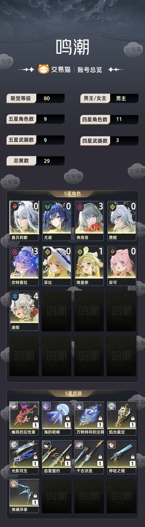 鸣潮【80级】 31弗坎01赞菲、嘉尤