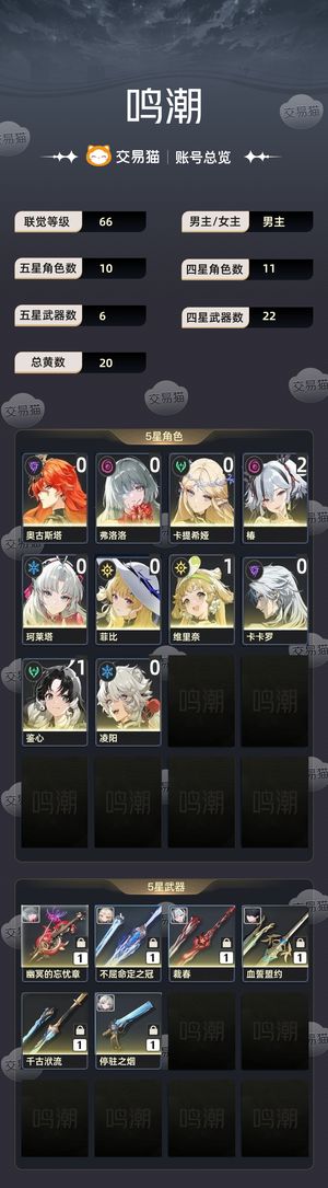 鸣潮【苹果版】【66级】 老了没精力玩了