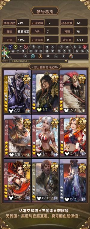 三国杀【骠骑将军,V7】 神司马司马昭