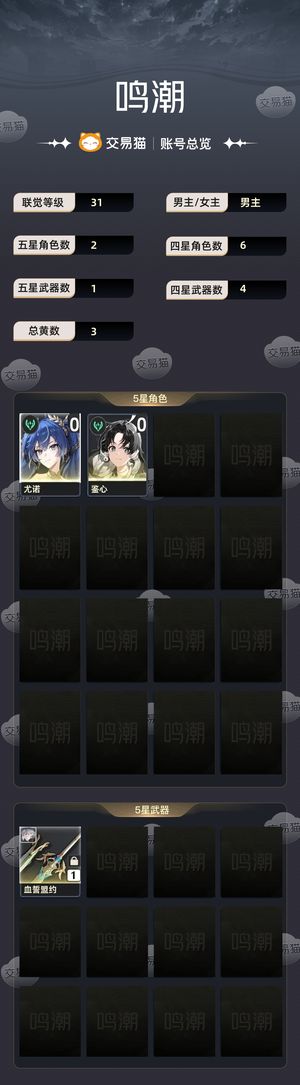 鸣潮【31级】 地图没跑完，有资源