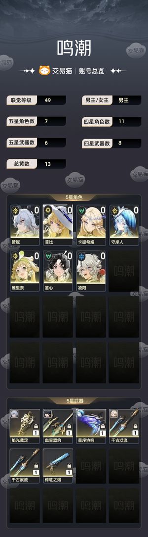 鸣潮【苹果版】【49级】 没时间玩了低价出售 