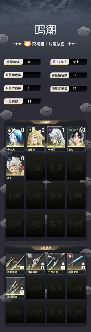 鸣潮【48级】 差十抽左右必出up