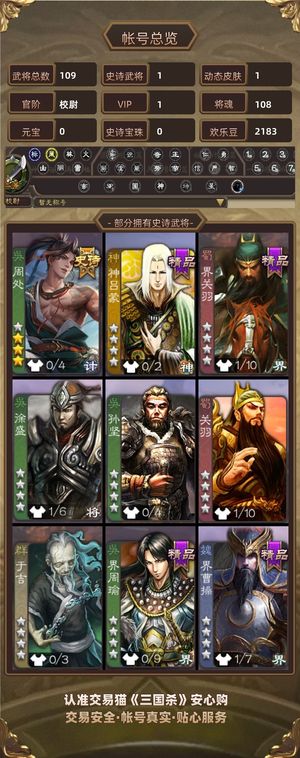三国杀【校尉,V1】周处关银屏势陈到