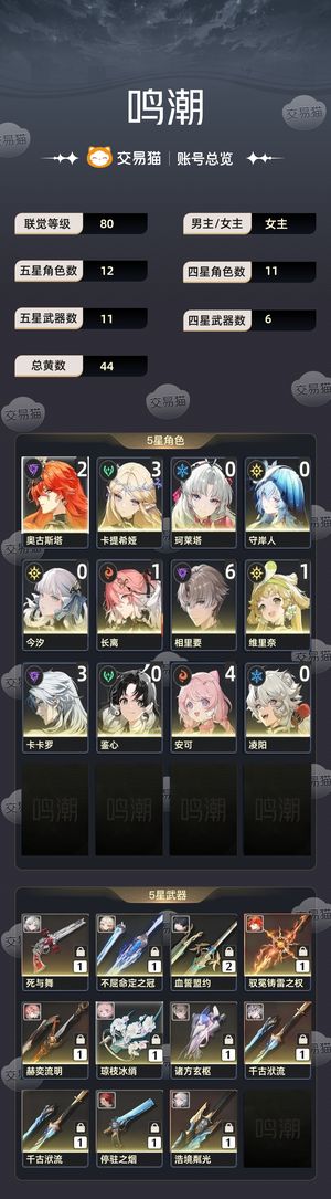 鸣潮【80级】 400珊瑚，61相31卡21奥