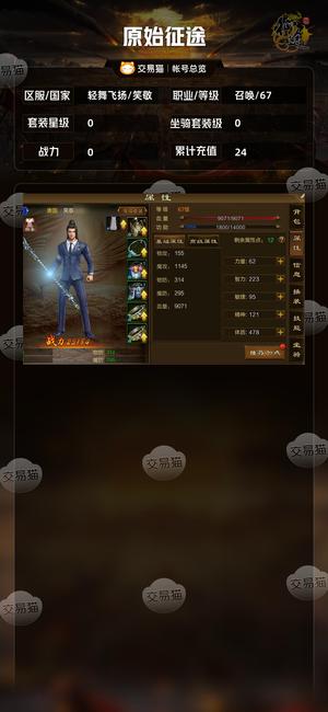 原始征途【等级67套装星级0】 七星套9千宝石材料残页对等三无