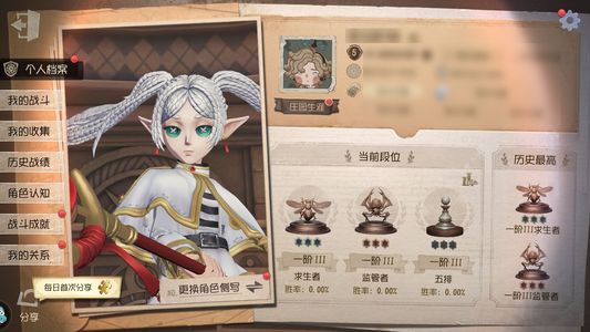 第五人格【5级】 葬送的芙莉莲