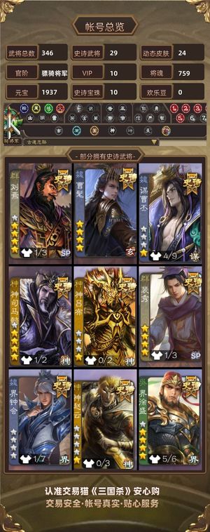 三国杀【骠骑将军,V10】老刘号，退游了