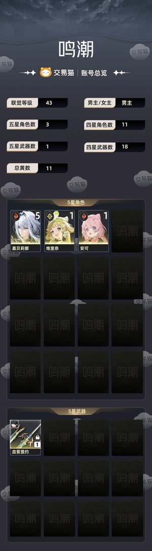 鸣潮【43级】 5链嘉贝莉娜低价出